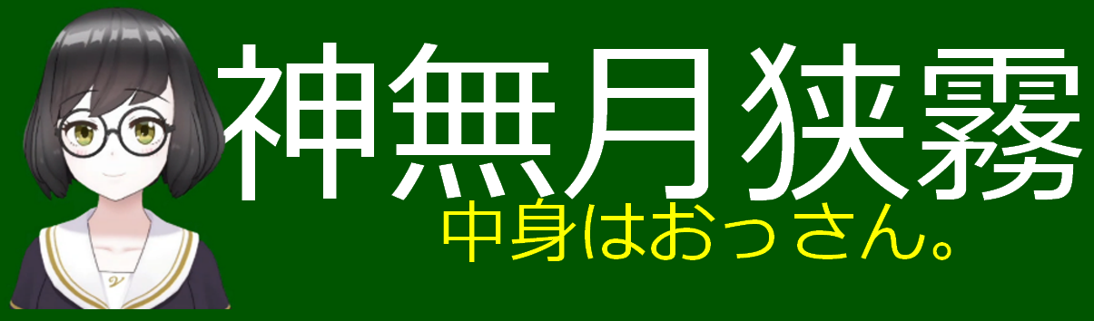 神無月狭霧ロゴ